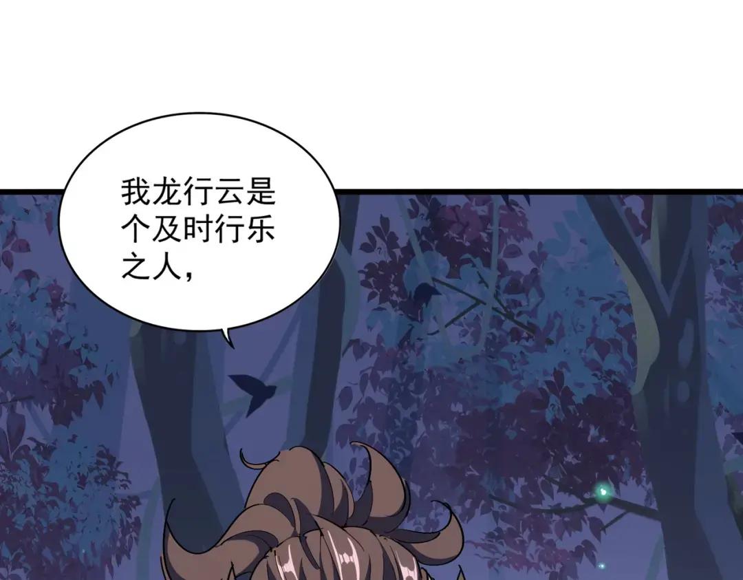 第331话 叛逃 第75页