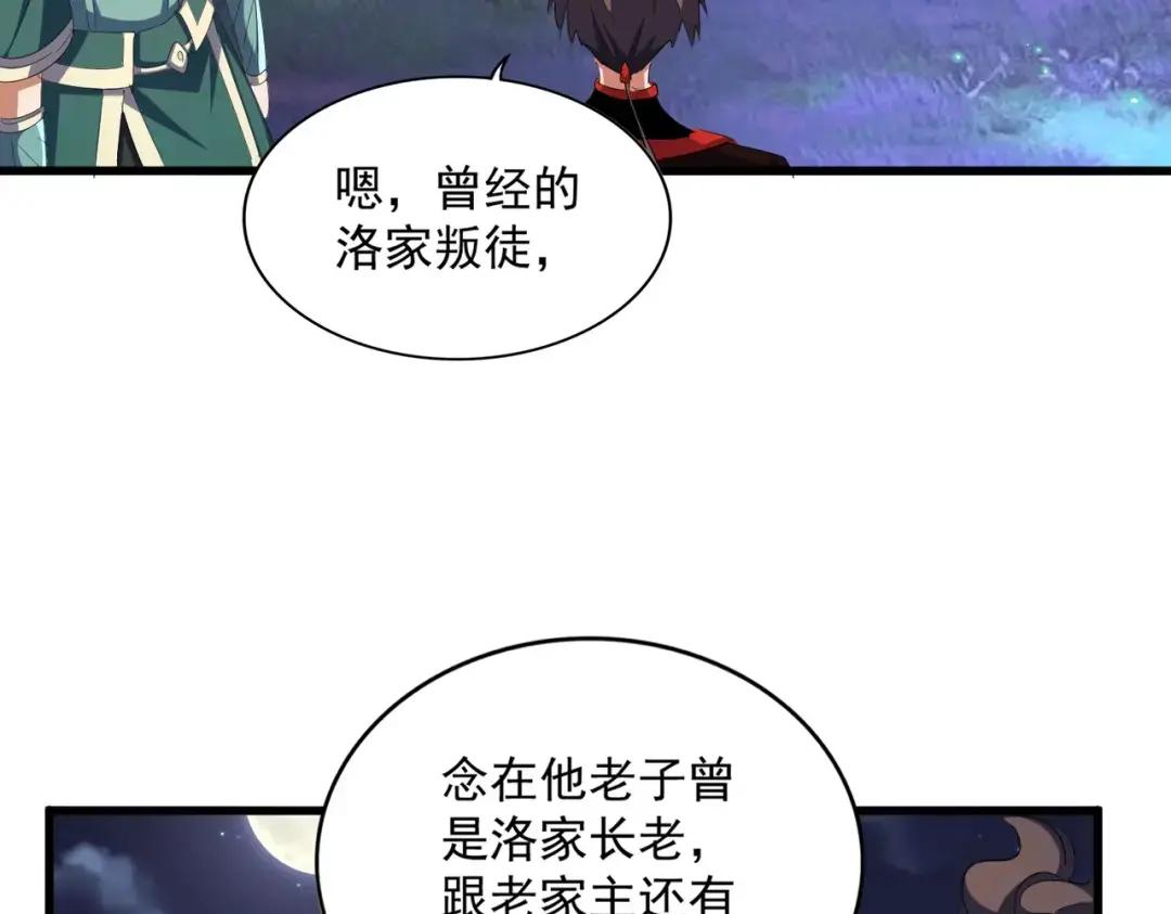 第331话 叛逃 第96页