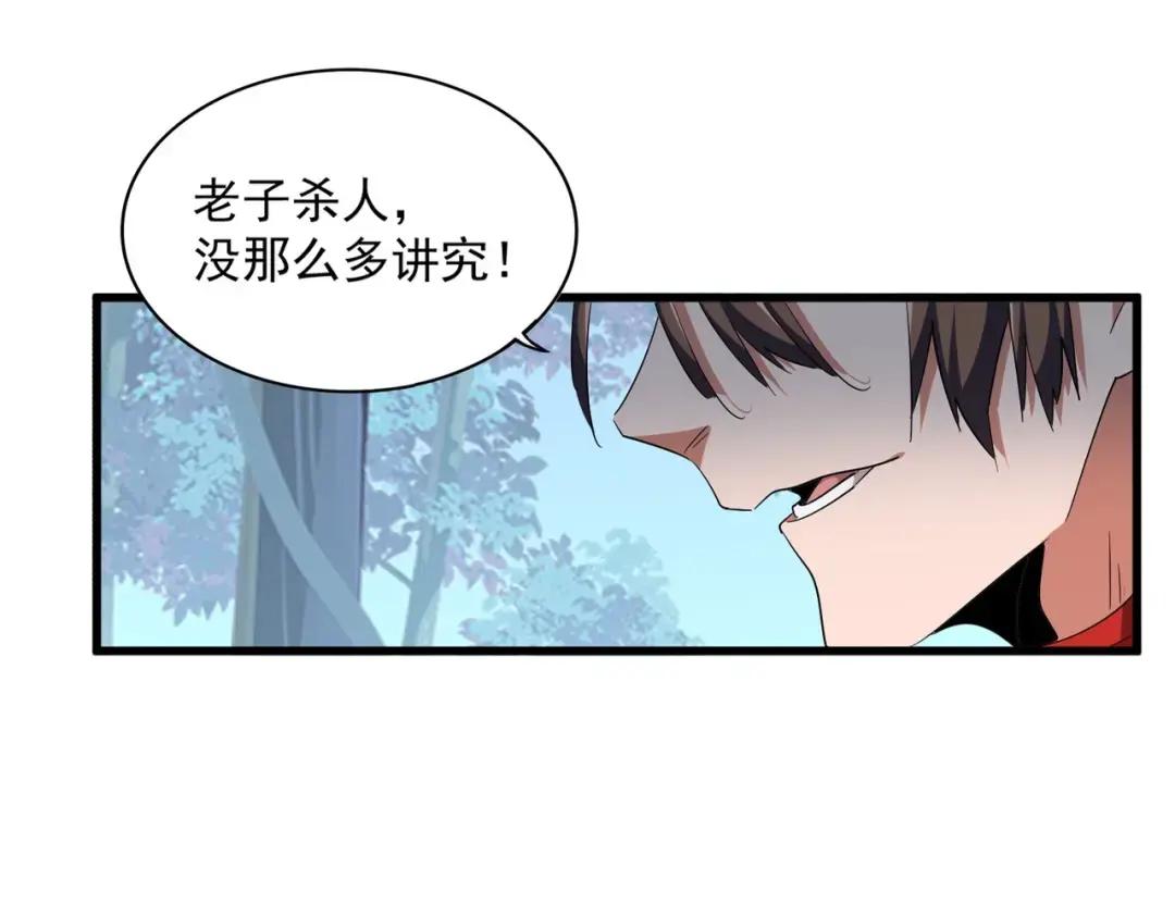第231话 攻防和窥探 第10页