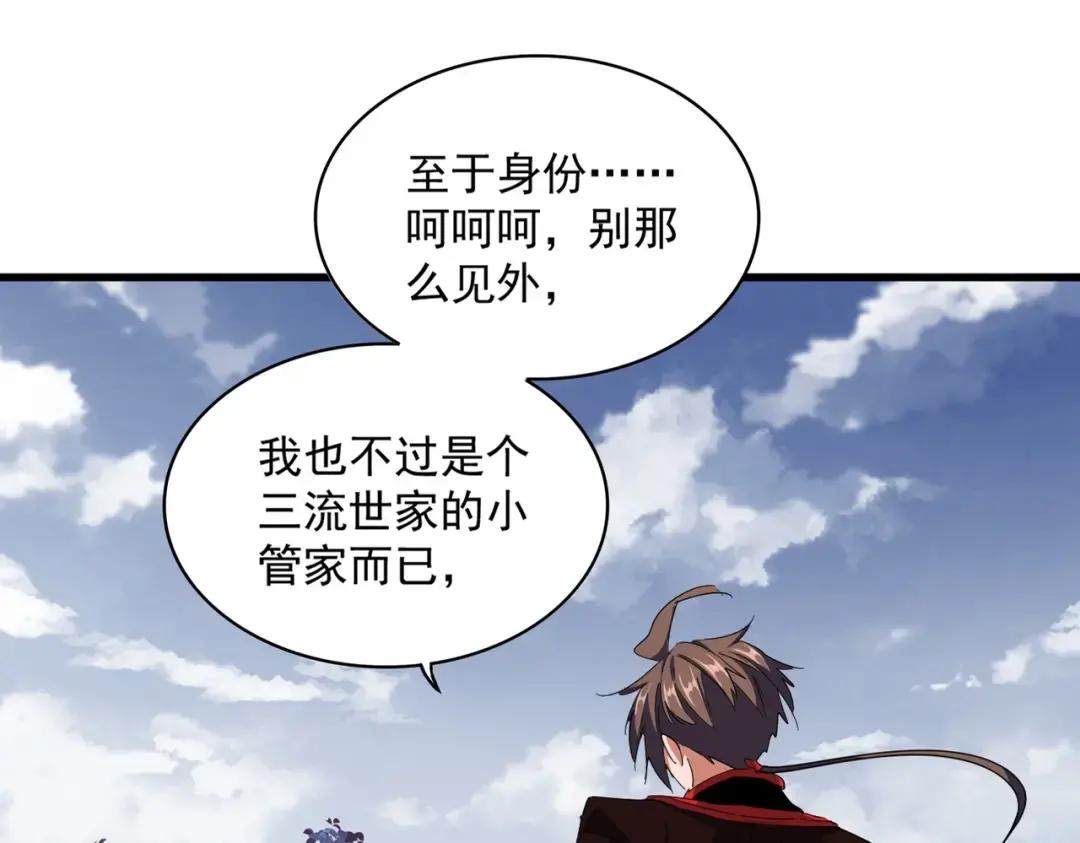 第231话 攻防和窥探 第11页