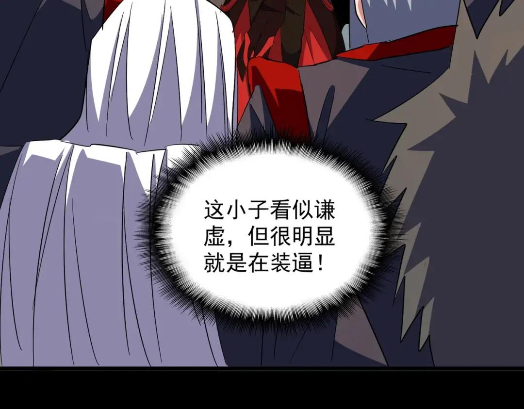 第231话 攻防和窥探 第18页