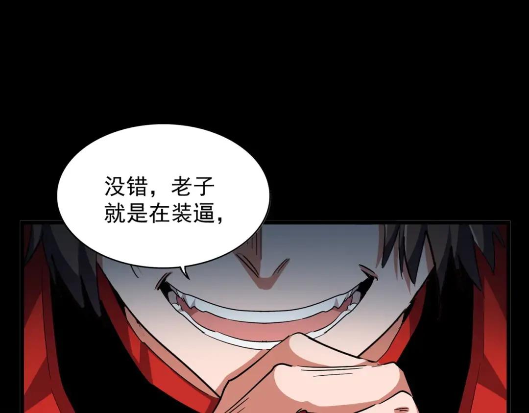 第231话 攻防和窥探 第19页