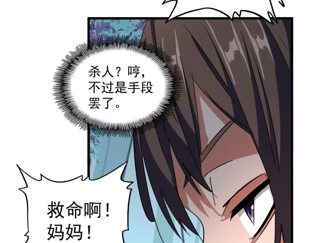 第231话 攻防和窥探 第28页