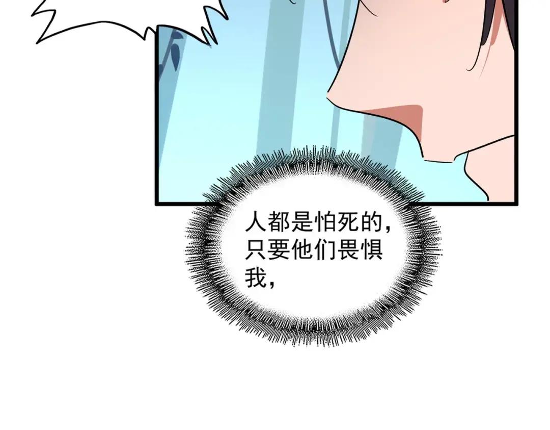 第231话 攻防和窥探 第29页