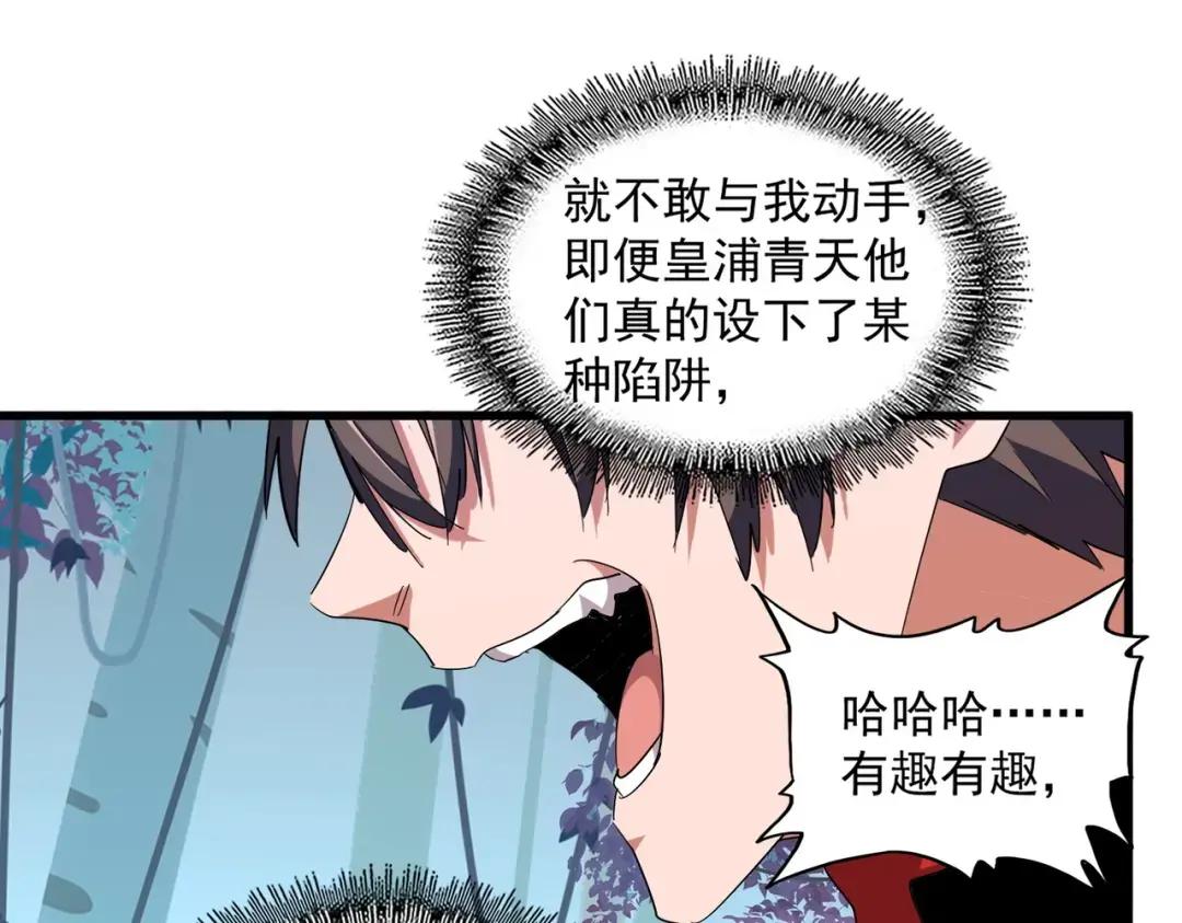 第231话 攻防和窥探 第31页