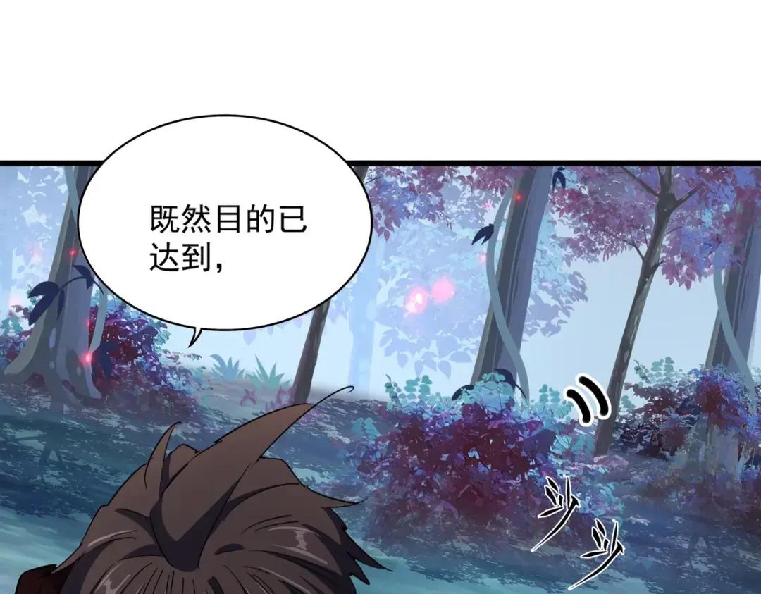 第231话 攻防和窥探 第45页