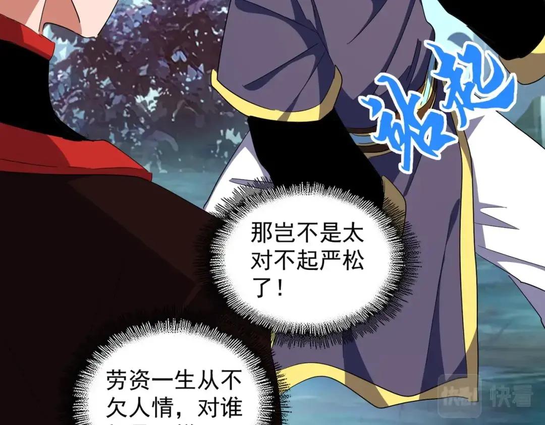 第231话 攻防和窥探 第59页