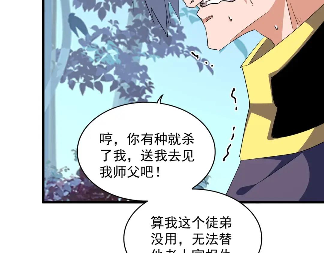 第231话 攻防和窥探 第66页