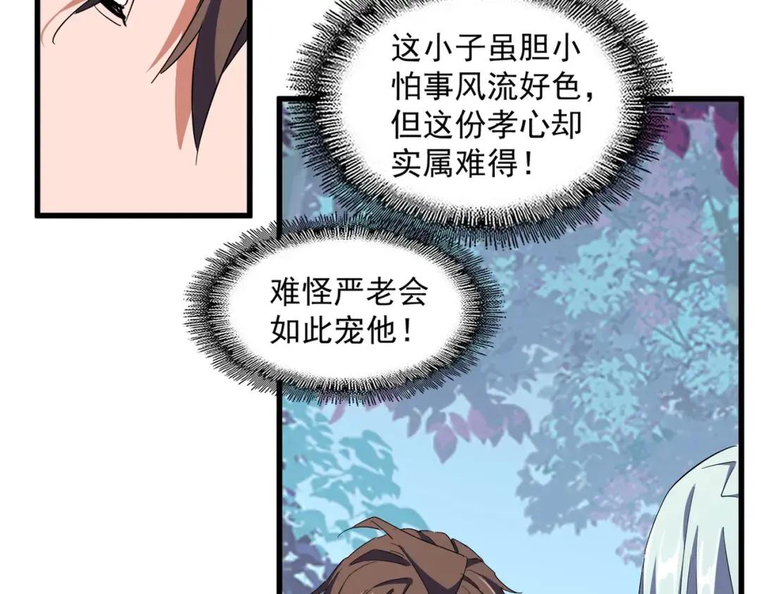 第231话 攻防和窥探 第68页