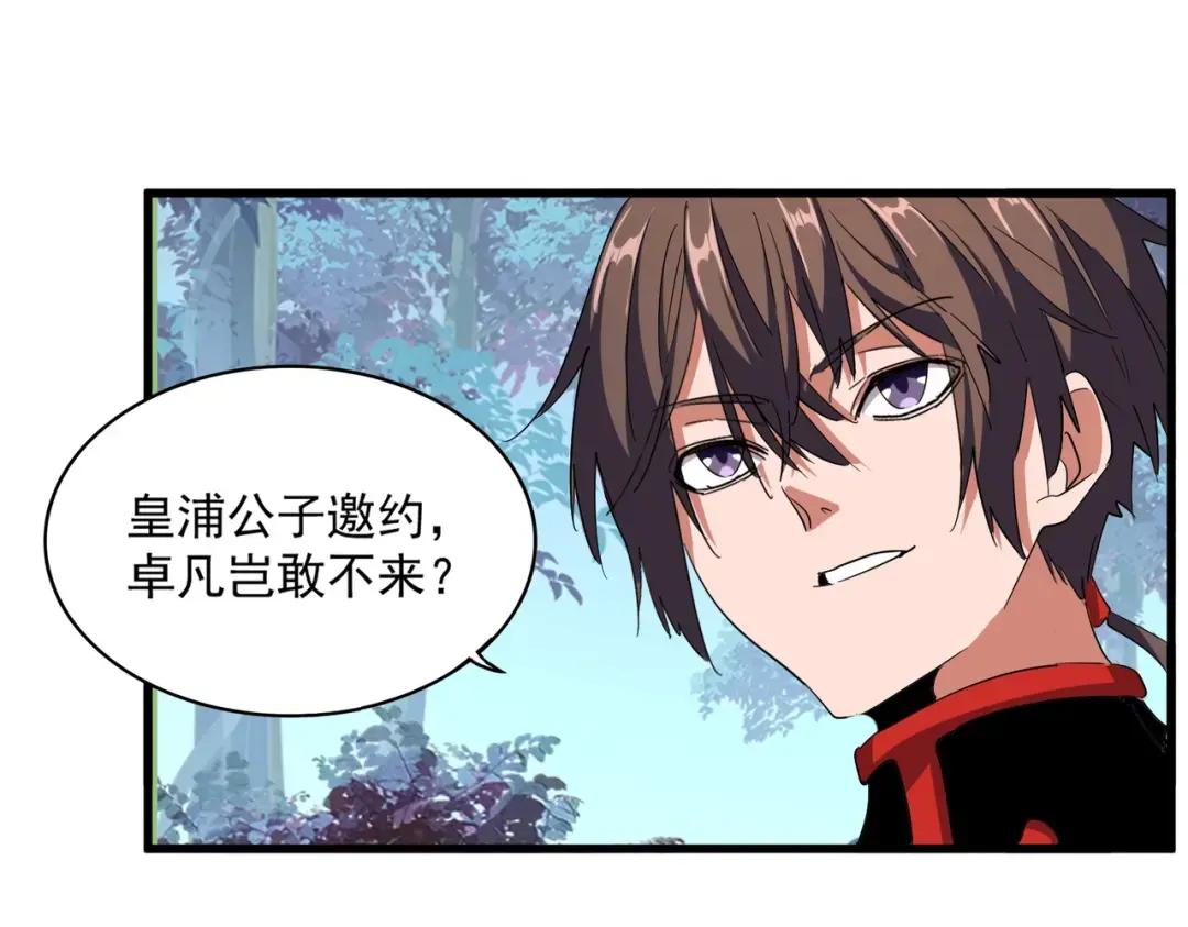 第231话 攻防和窥探 第78页