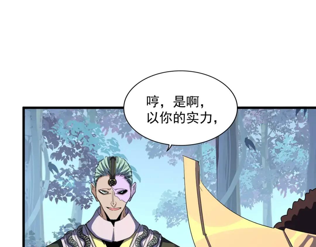 第231话 攻防和窥探 第81页