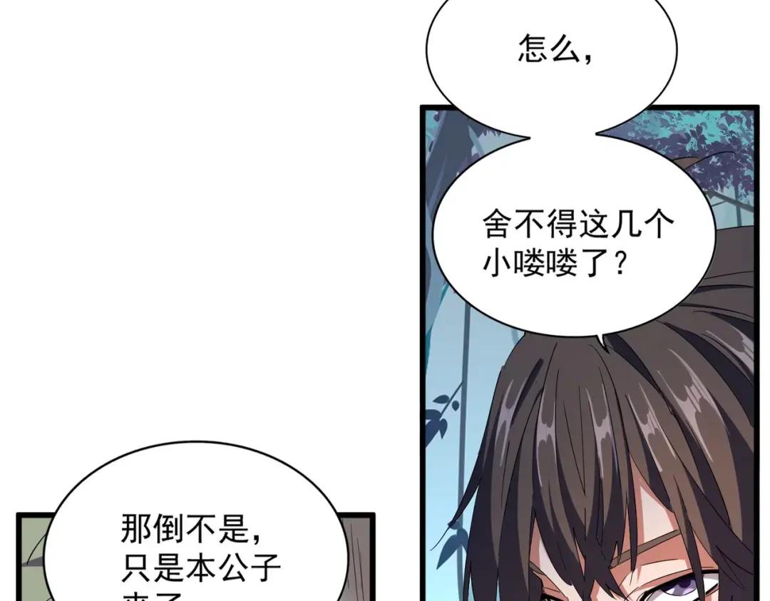 第231话 攻防和窥探 第85页