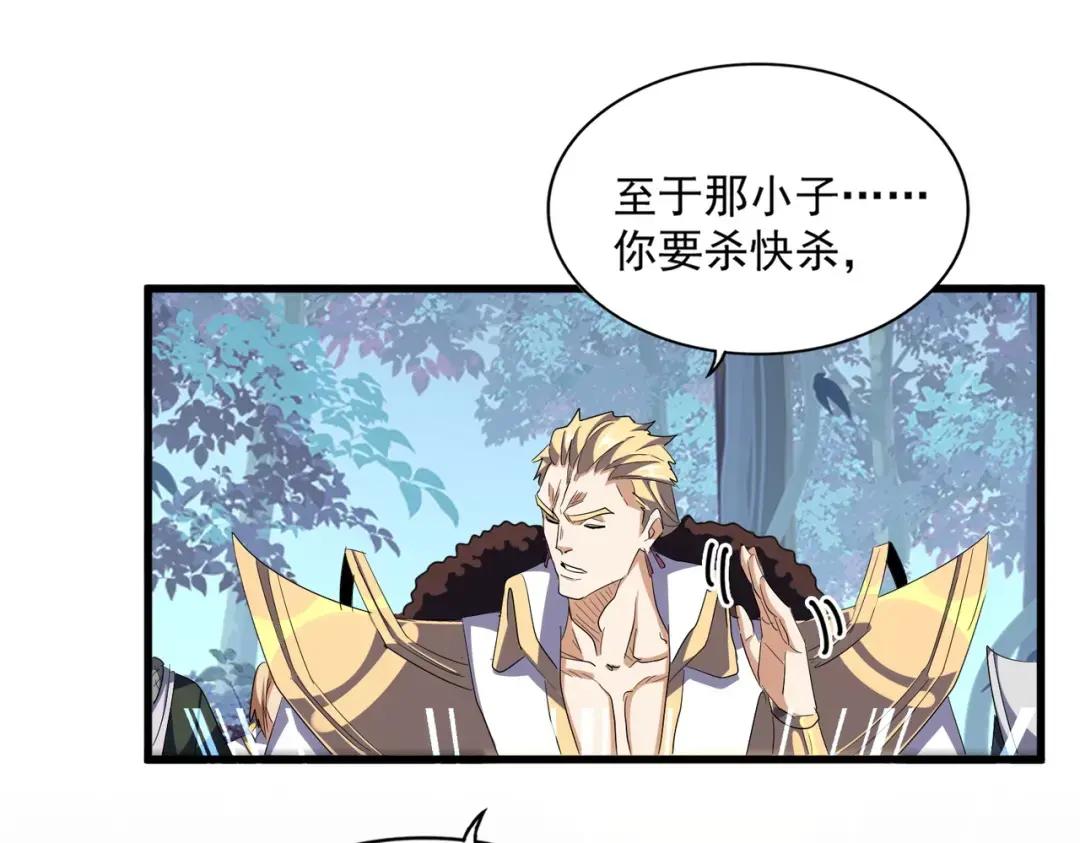 第231话 攻防和窥探 第88页