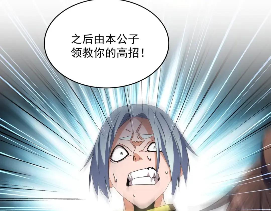 第231话 攻防和窥探 第89页