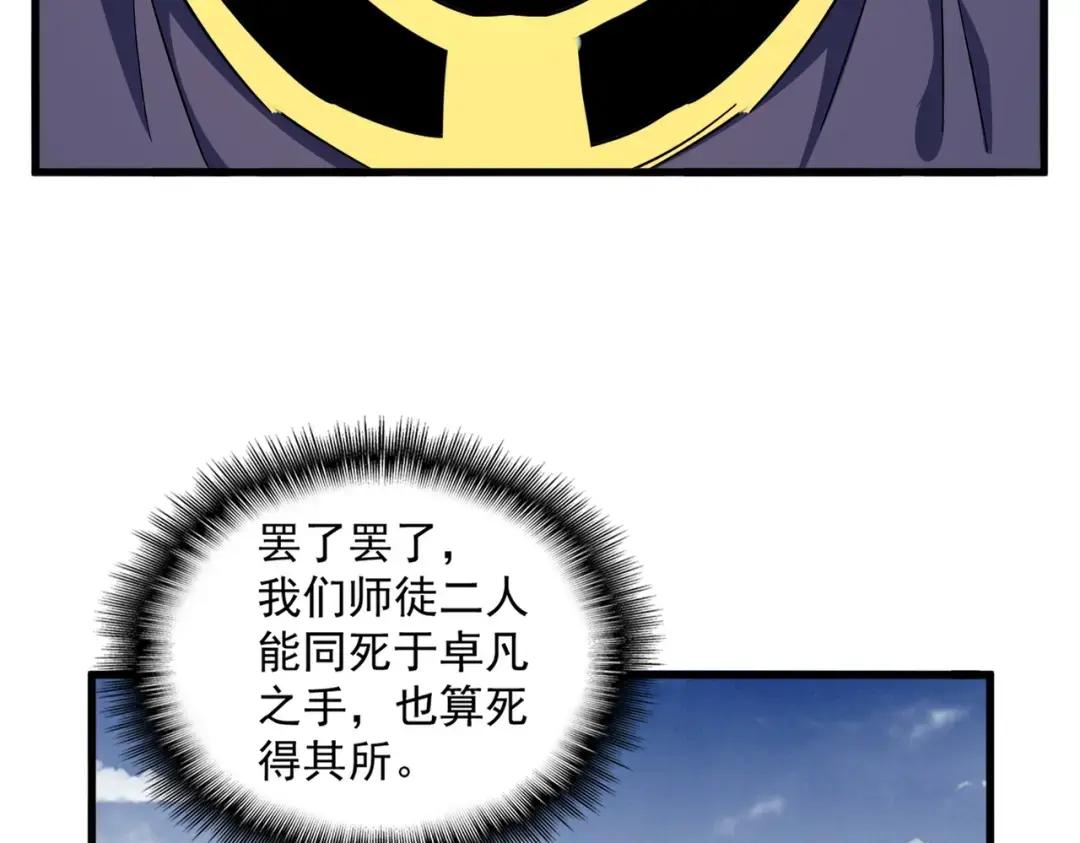 第231话 攻防和窥探 第92页