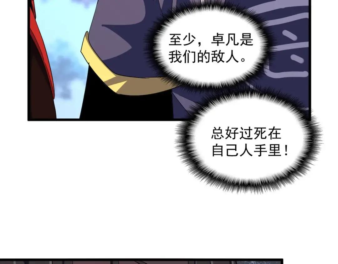 第231话 攻防和窥探 第94页