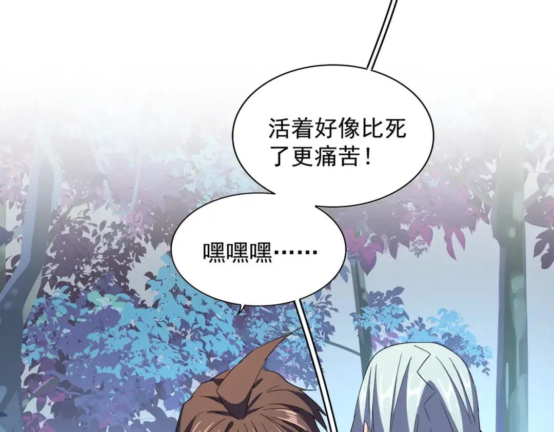 第231话 攻防和窥探 第97页