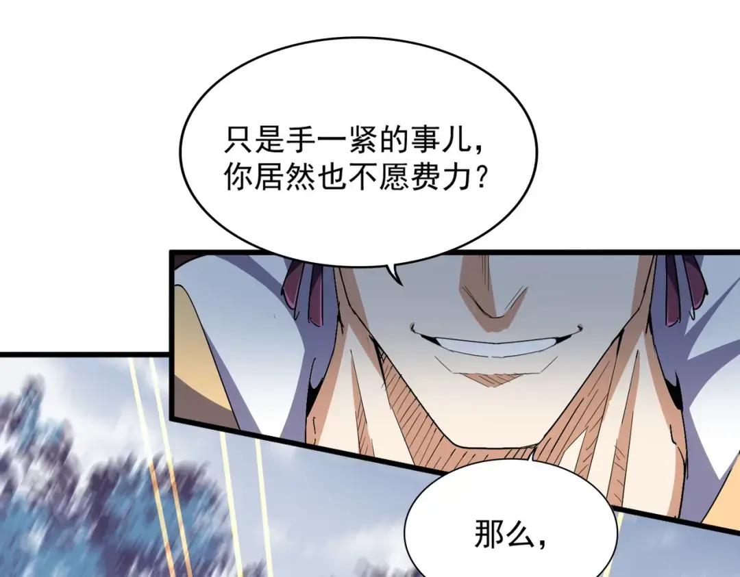 第231话 攻防和窥探 第112页