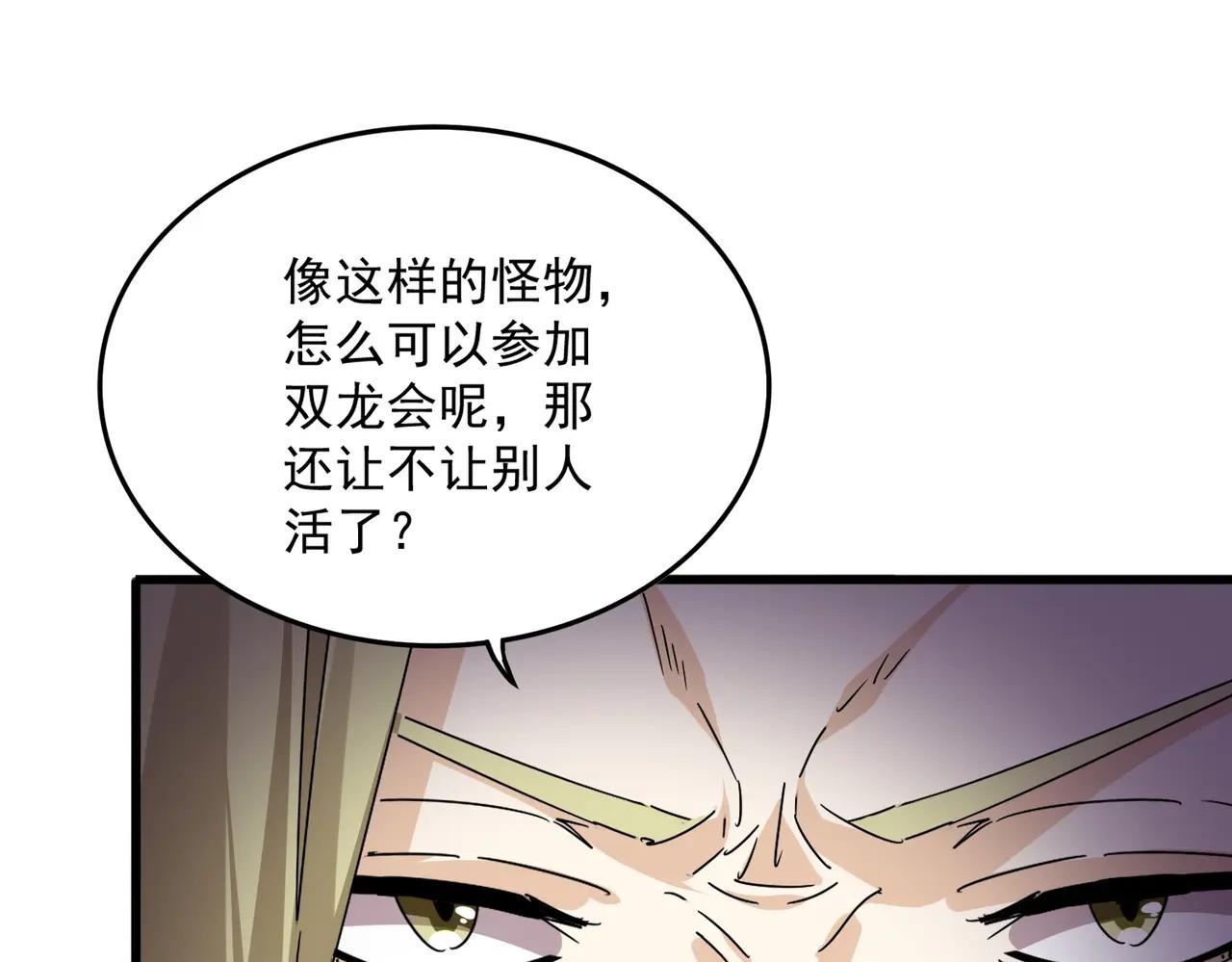 第685话  跑啊！你快跑啊！ 第43页
