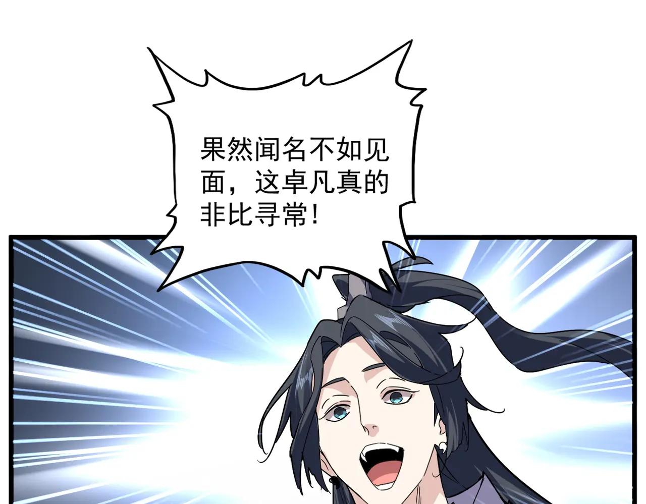 第685话  跑啊！你快跑啊！ 第45页