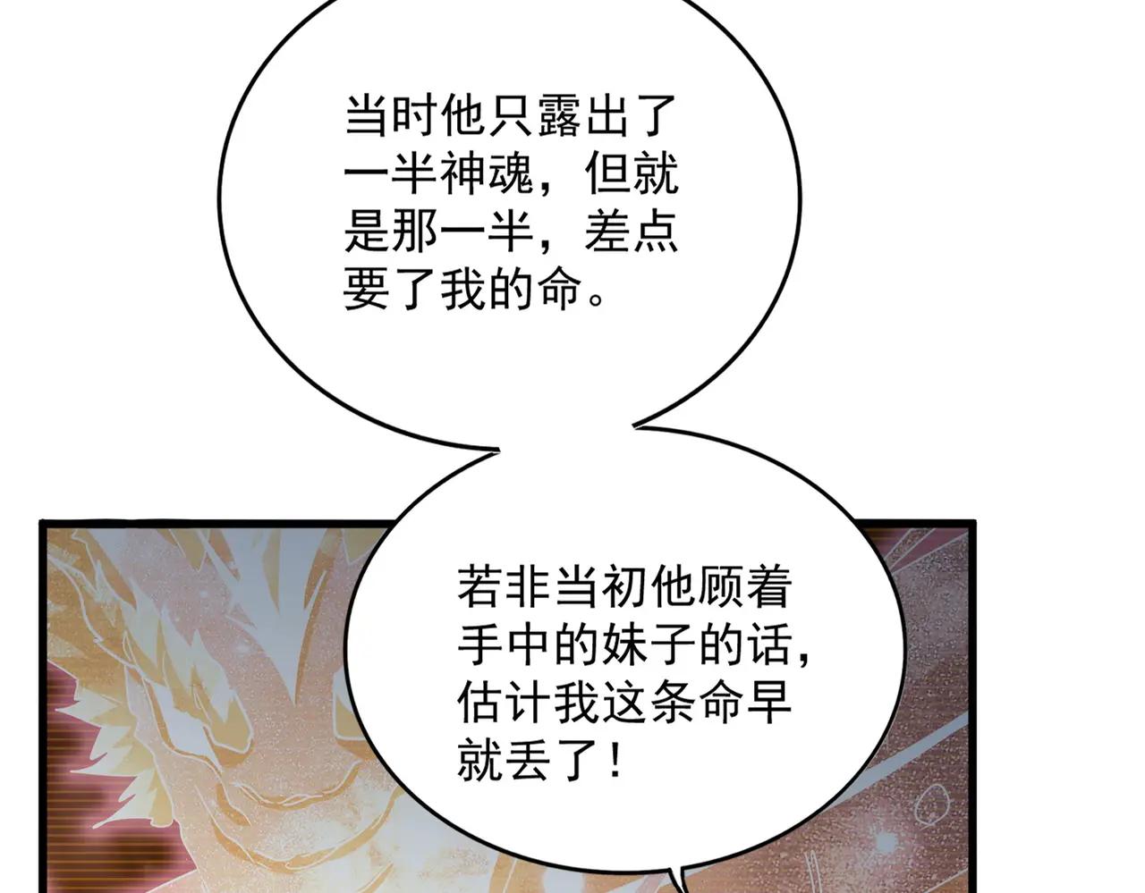 第685话  跑啊！你快跑啊！ 第53页