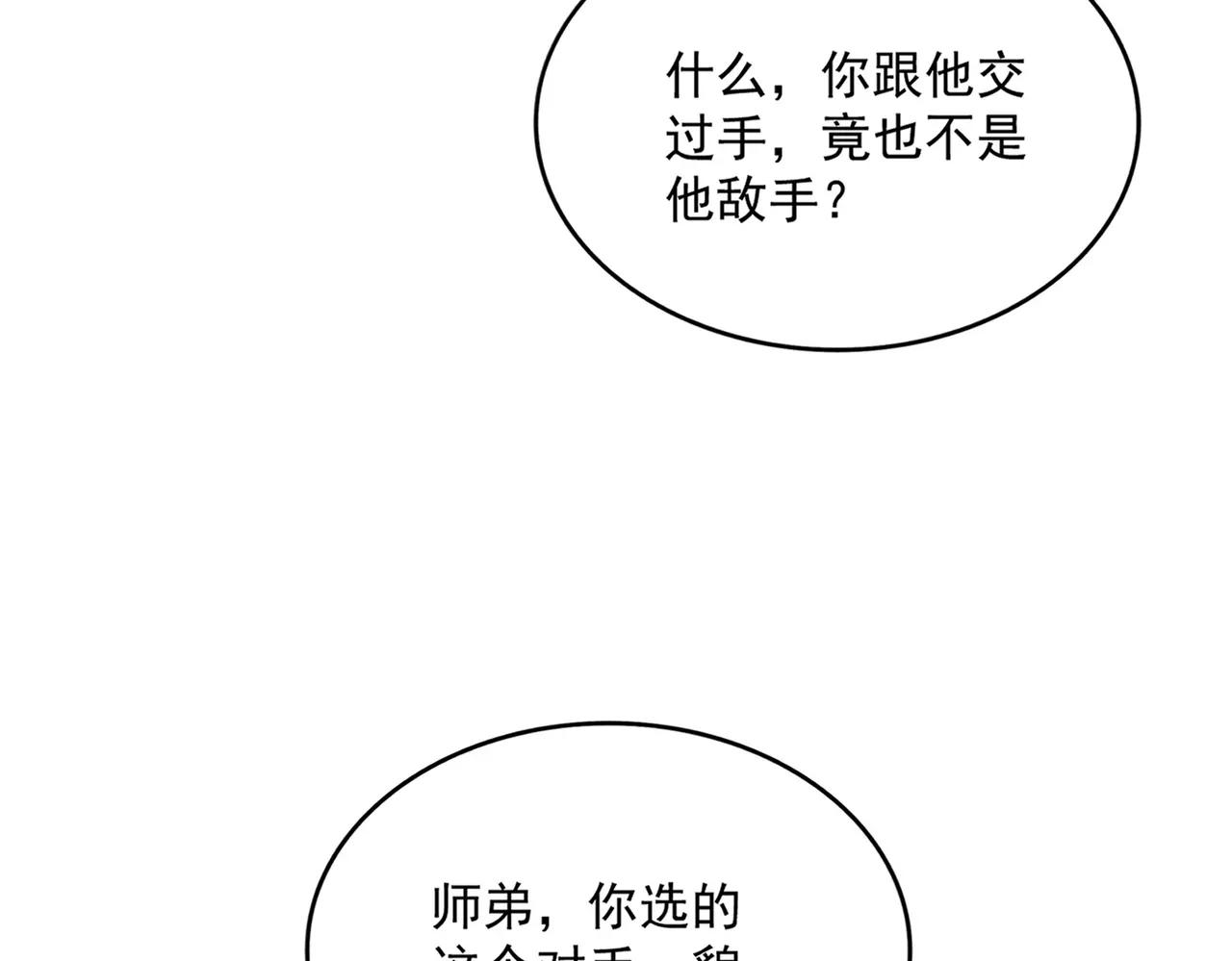 第685话  跑啊！你快跑啊！ 第56页