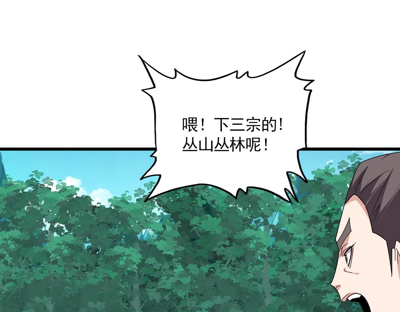 第685话  跑啊！你快跑啊！ 第88页