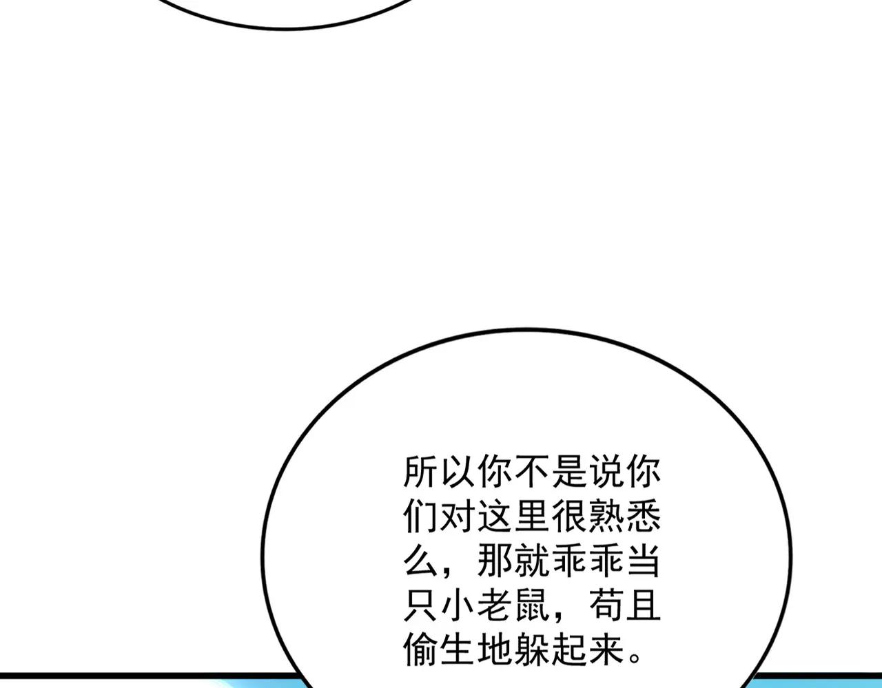 第685话  跑啊！你快跑啊！ 第109页