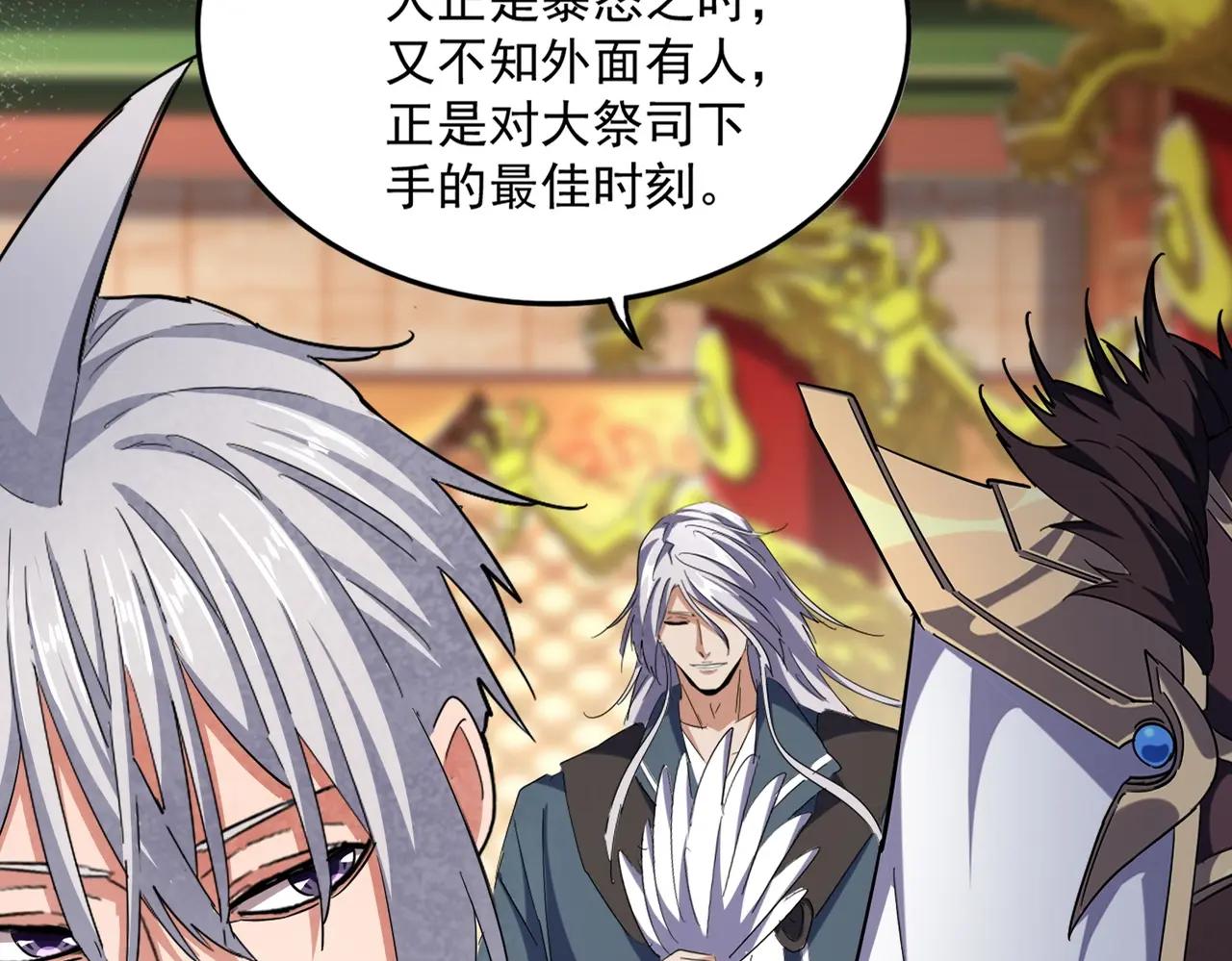 第404话 白毛齐聚 第3页