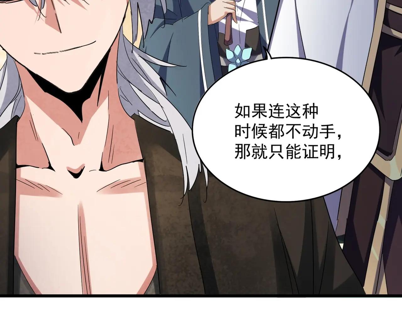 第404话 白毛齐聚 第4页
