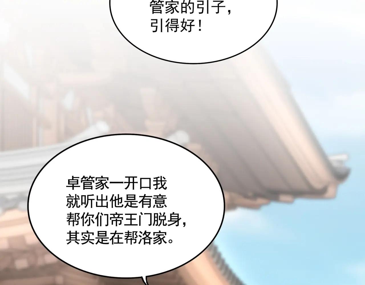 第404话 白毛齐聚 第30页