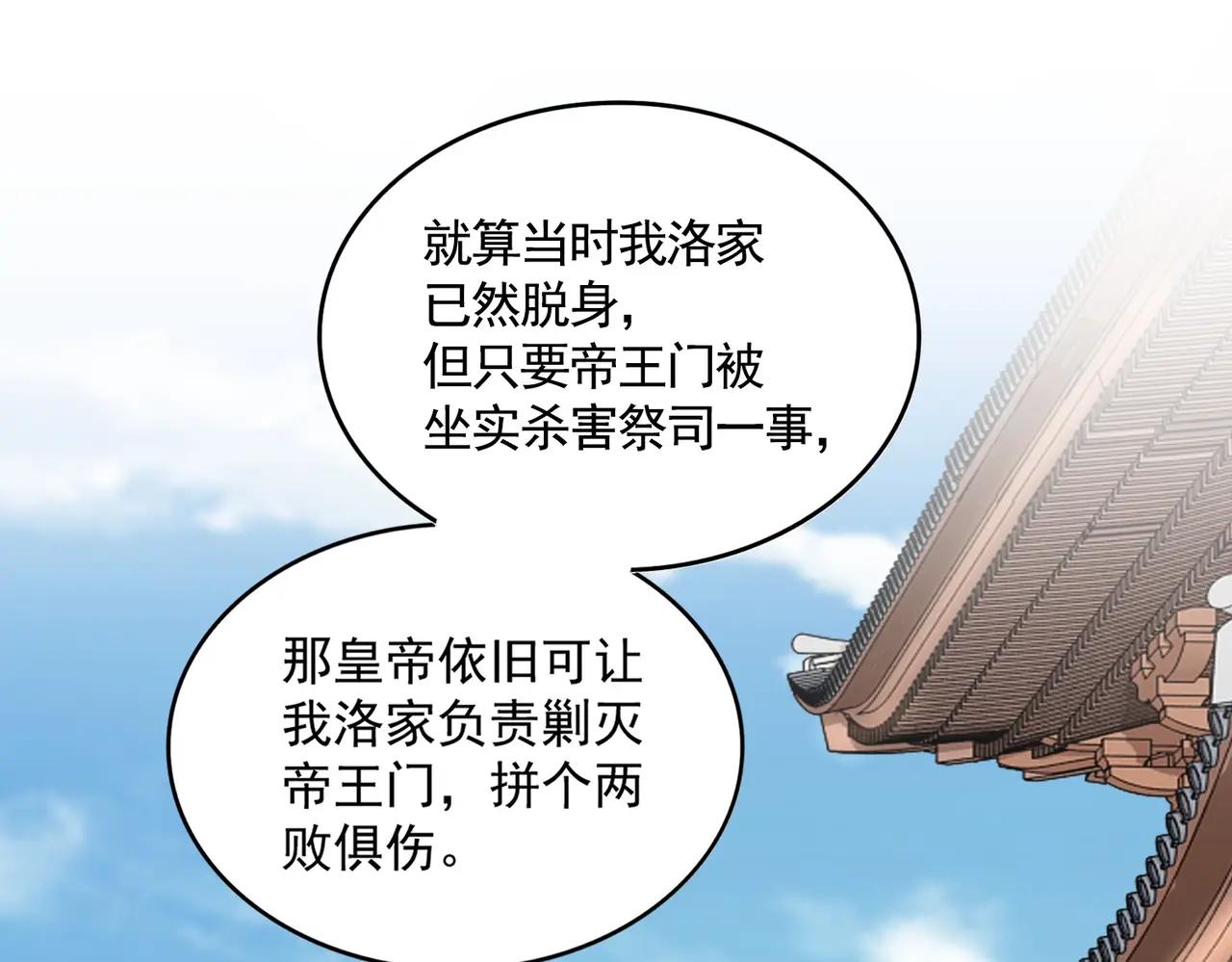 第404话 白毛齐聚 第36页