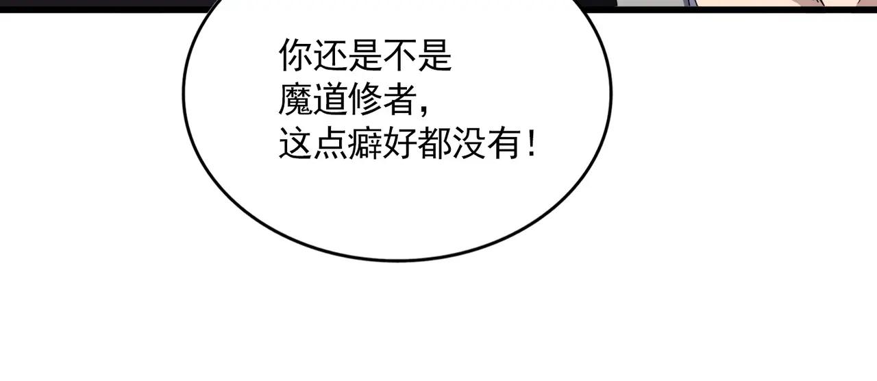 第673话 倾城登场 第14页