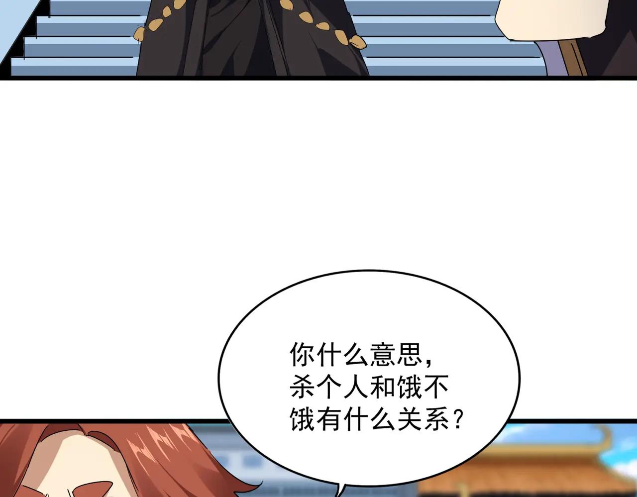 第673话 倾城登场 第27页