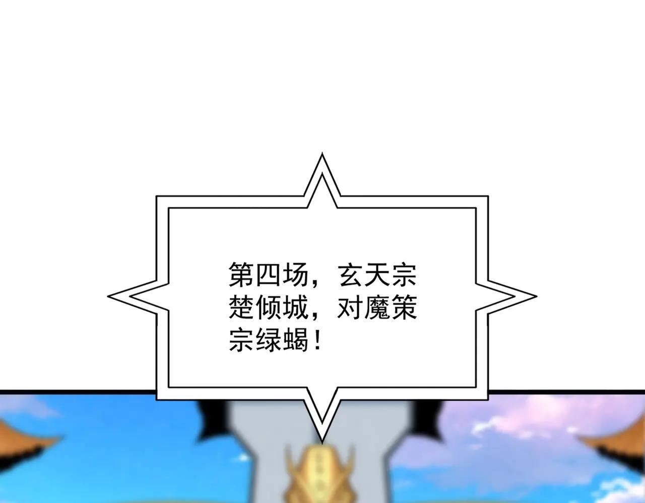 第673话 倾城登场 第30页