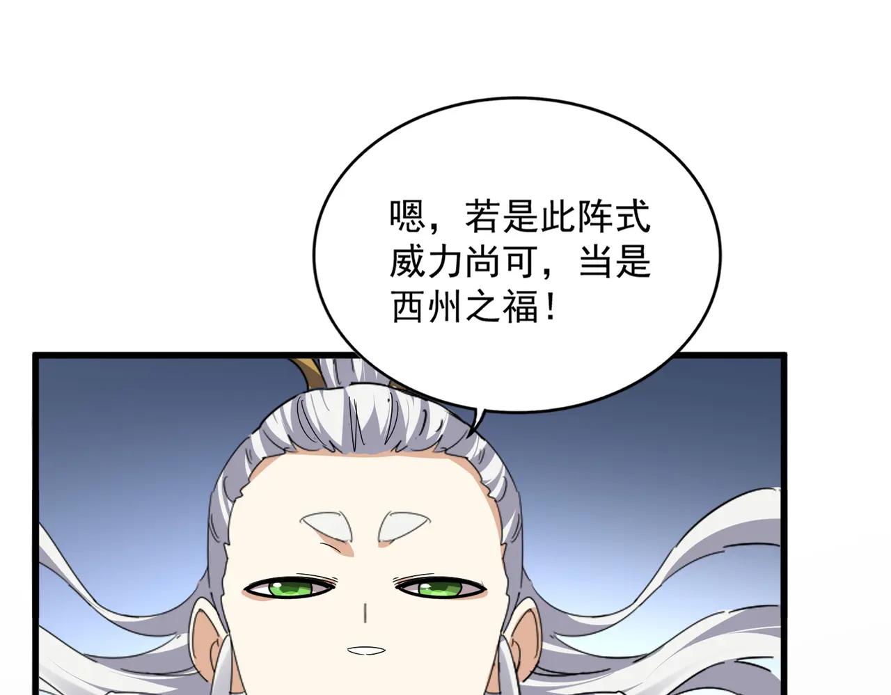 第673话 倾城登场 第45页