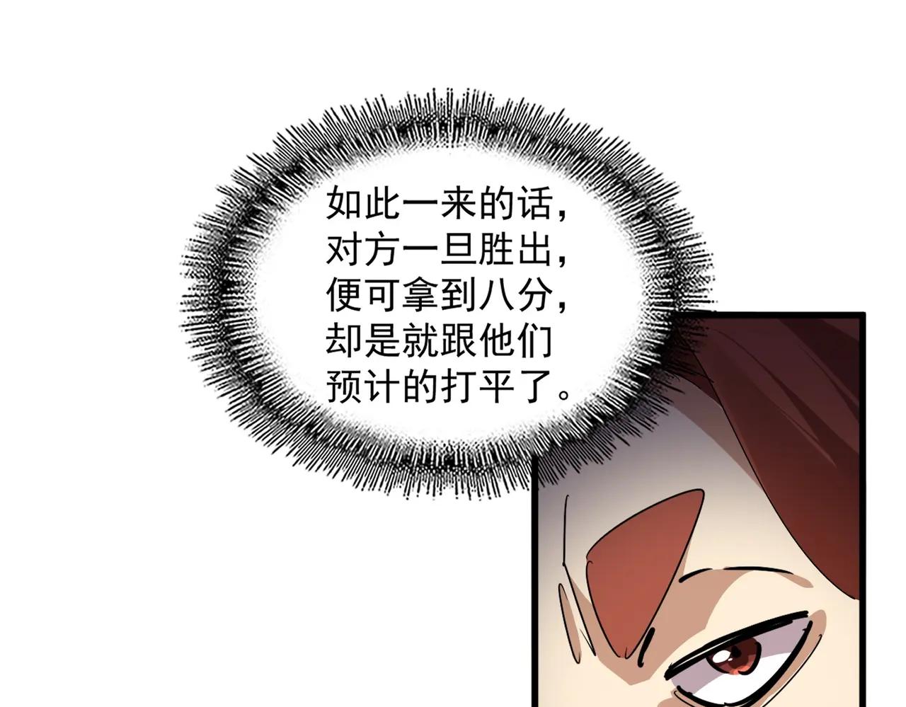 第673话 倾城登场 第60页