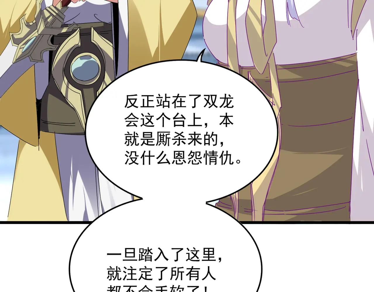 第673话 倾城登场 第71页