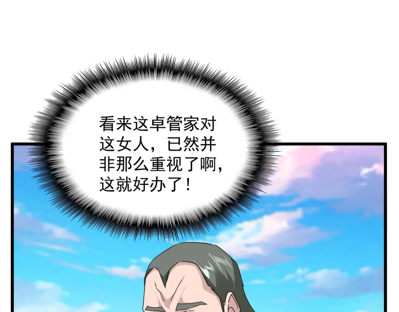 第673话 倾城登场 第78页