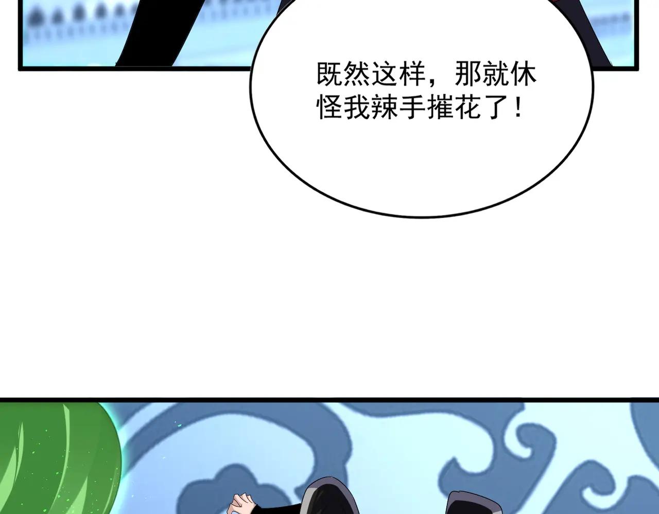 第673话 倾城登场 第80页