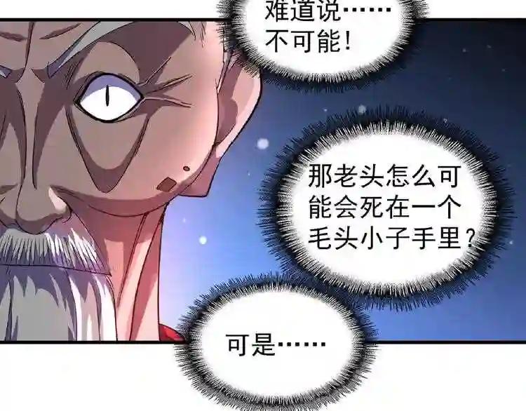 第29话 搜刮 第23页