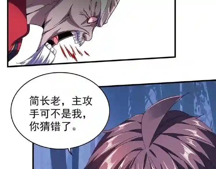 第29话 搜刮 第65页