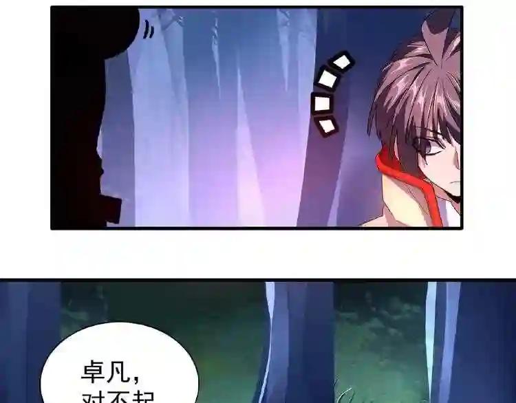 第29话 搜刮 第84页