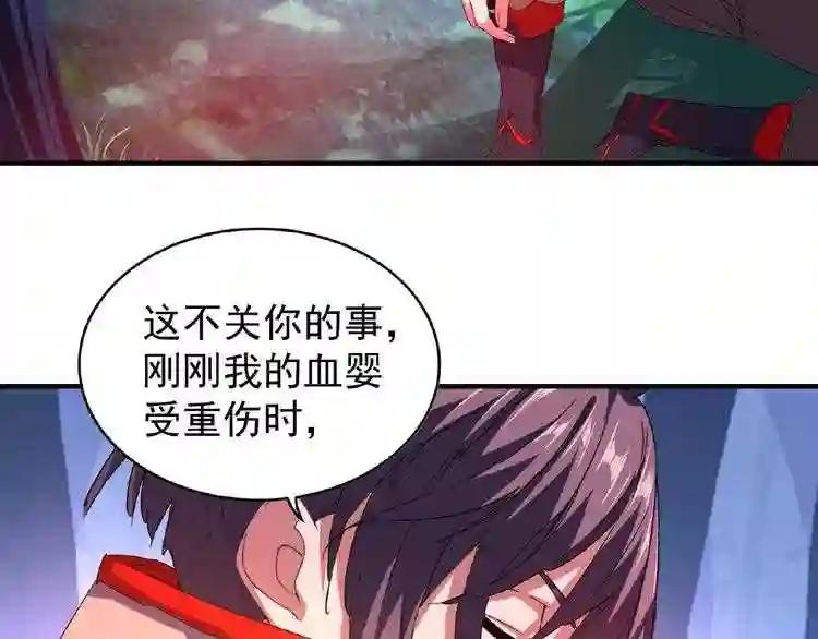 第29话 搜刮 第86页