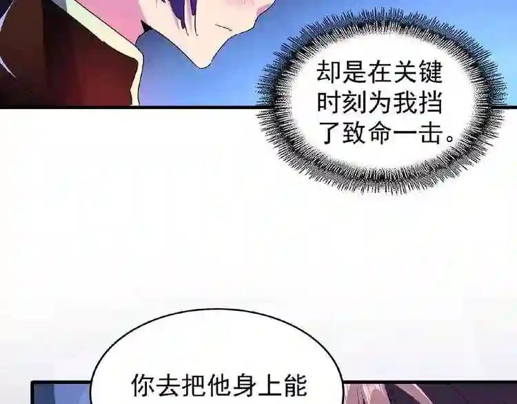 第29话 搜刮 第90页