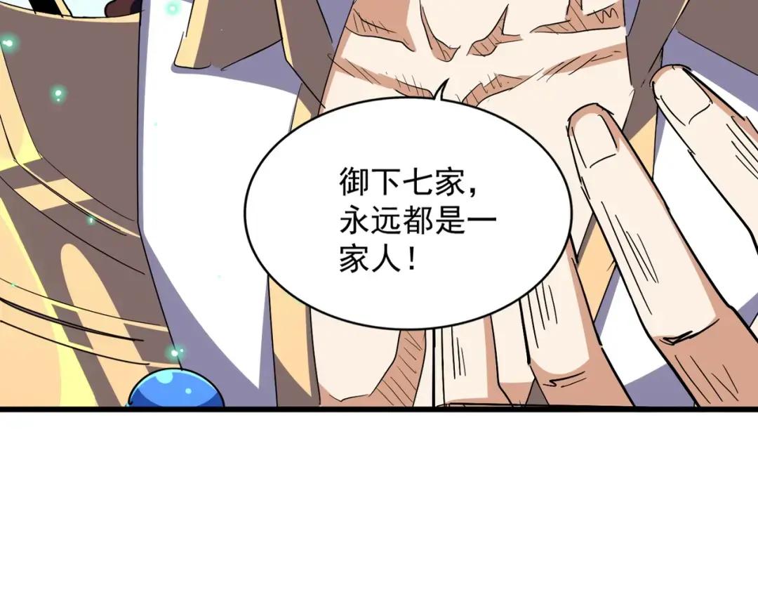 第317话 融合计 第7页