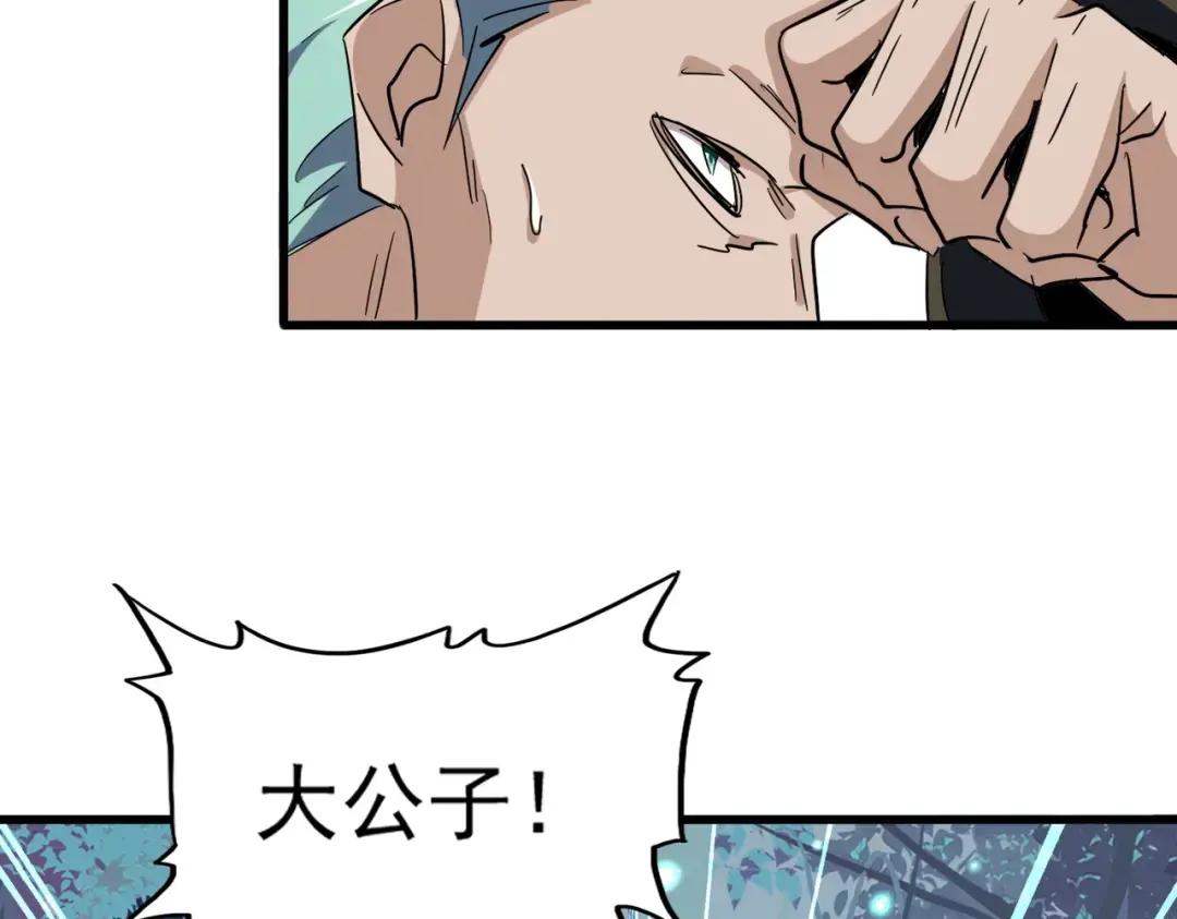 第317话 融合计 第72页