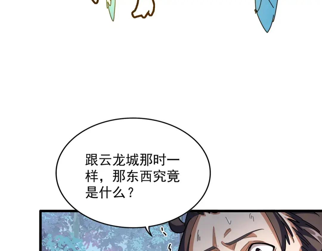 第317话 融合计 第96页