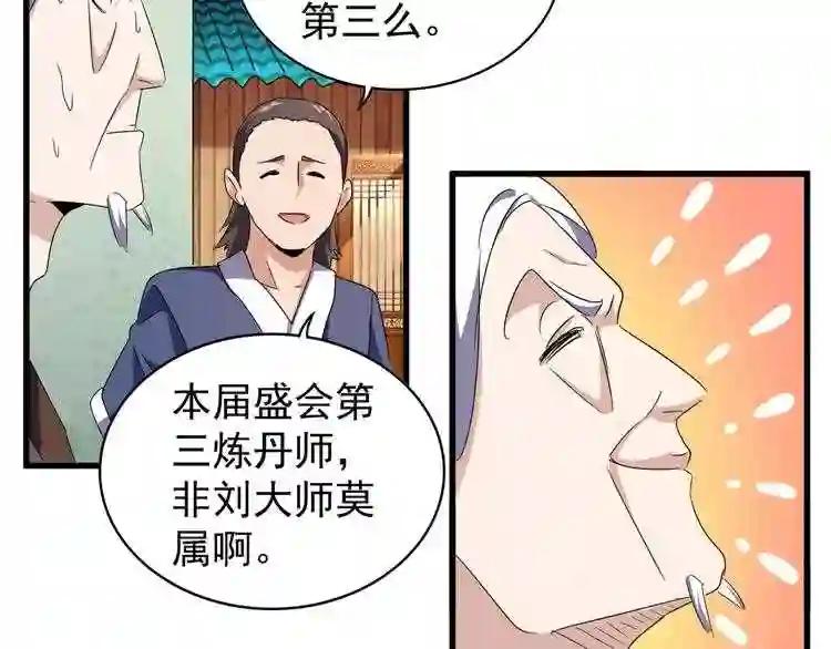 第160话 谁与争锋! 第41页