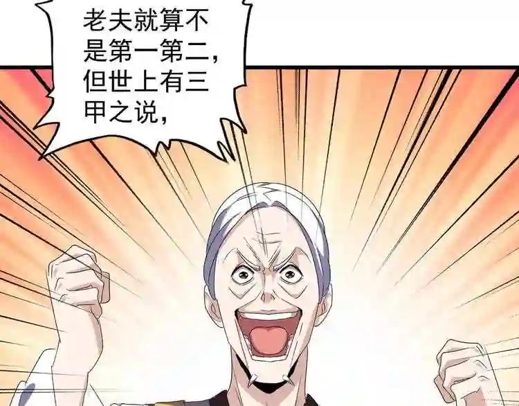 第160话 谁与争锋! 第43页